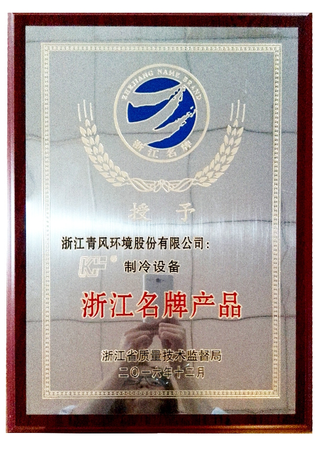 2016年浙江名牌